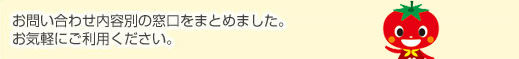 ���䤤��碌�����̤������ޤȤ�ޤ����������ڤˤ����Ѥ���������