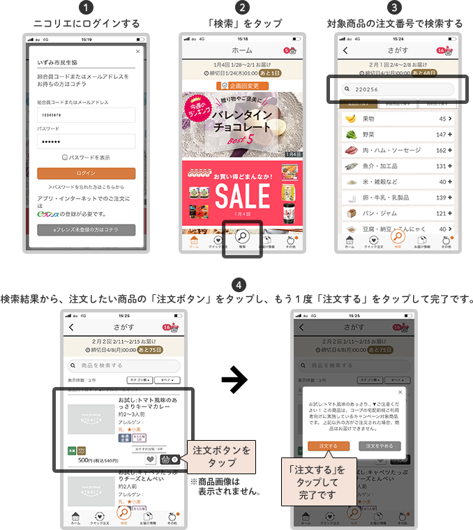 ニコリエ注文方法