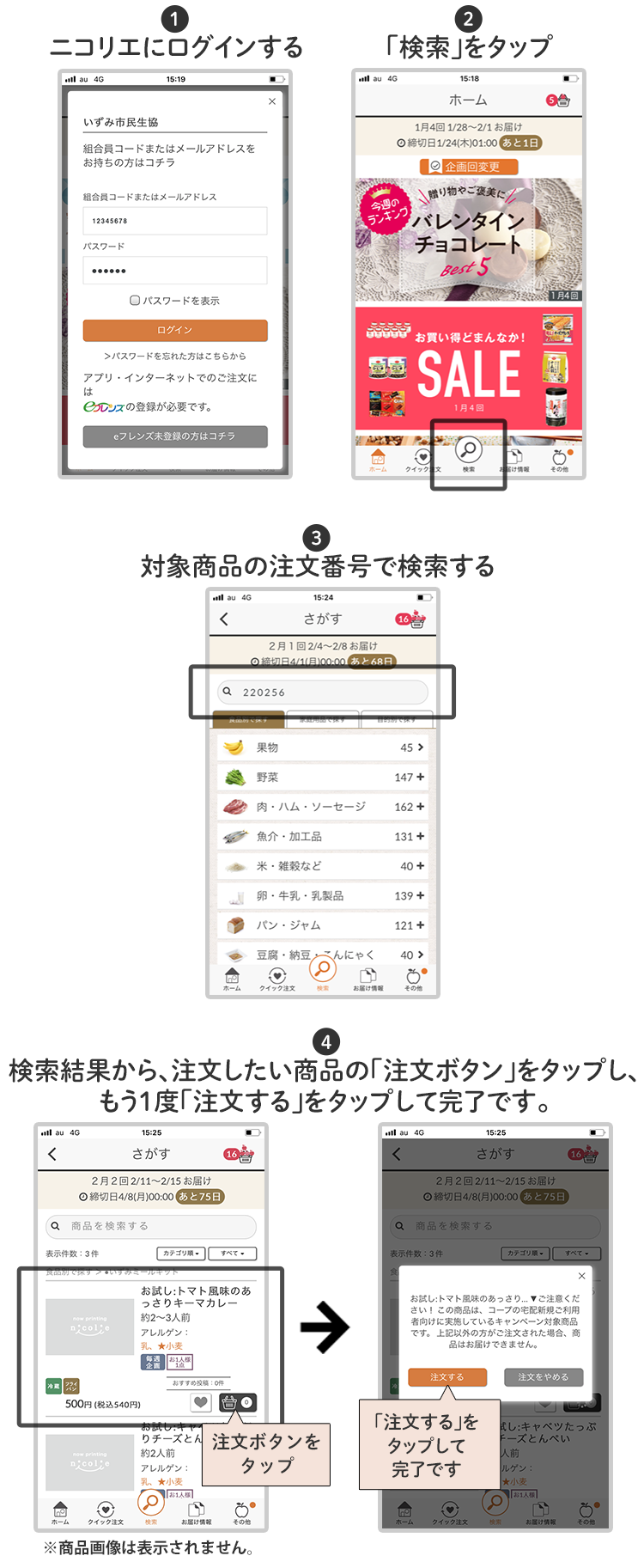 ニコリエ注文方法