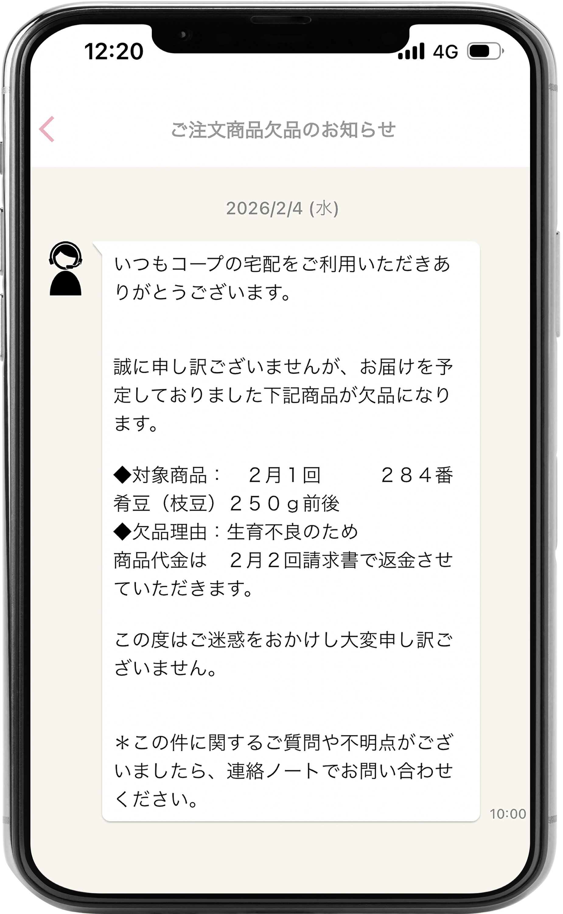 連絡ノートお知らせイメージ