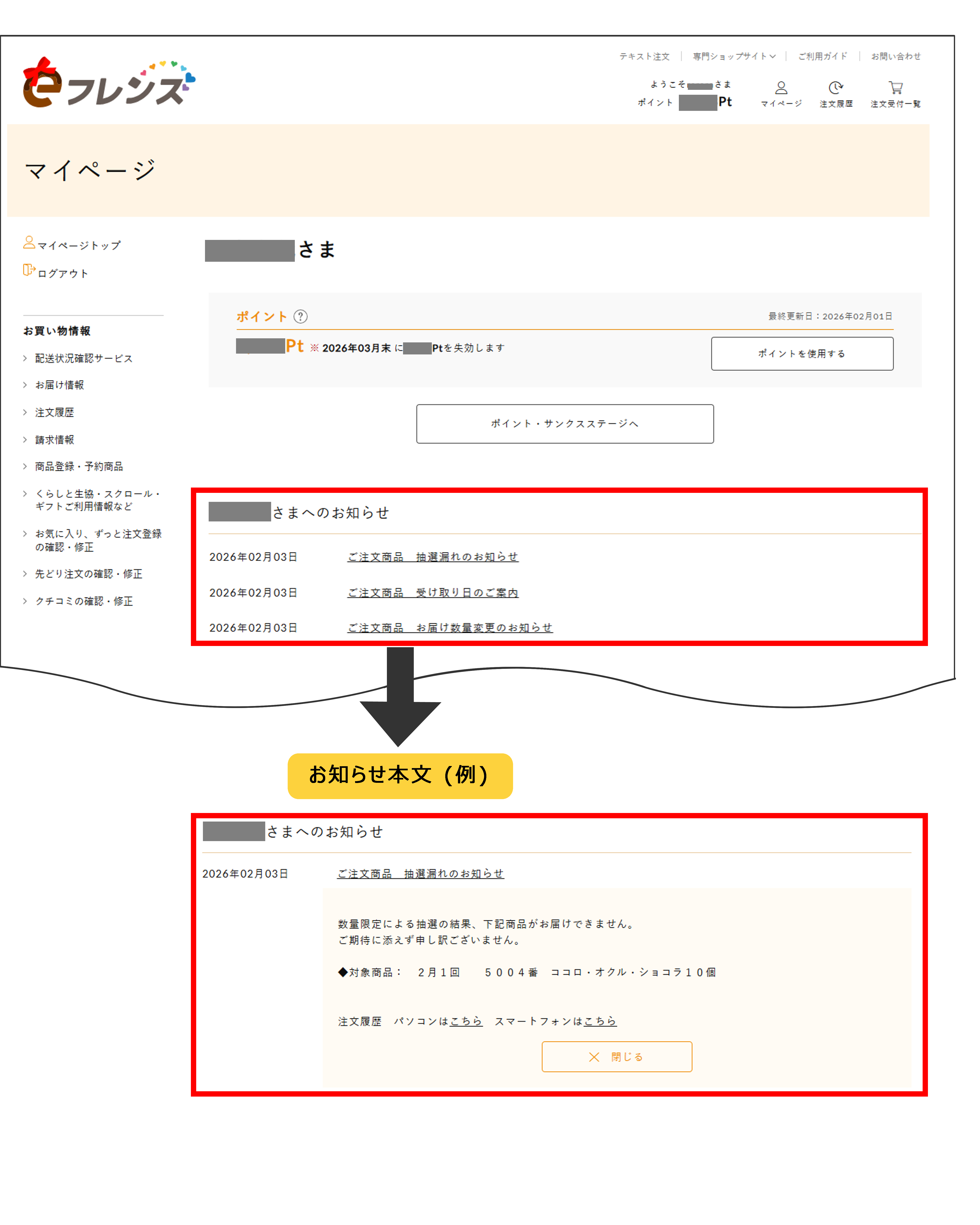 eフレンズお知らせイメージ