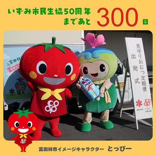 富田林市イメージキャラクター　とっぴー