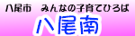 八尾南