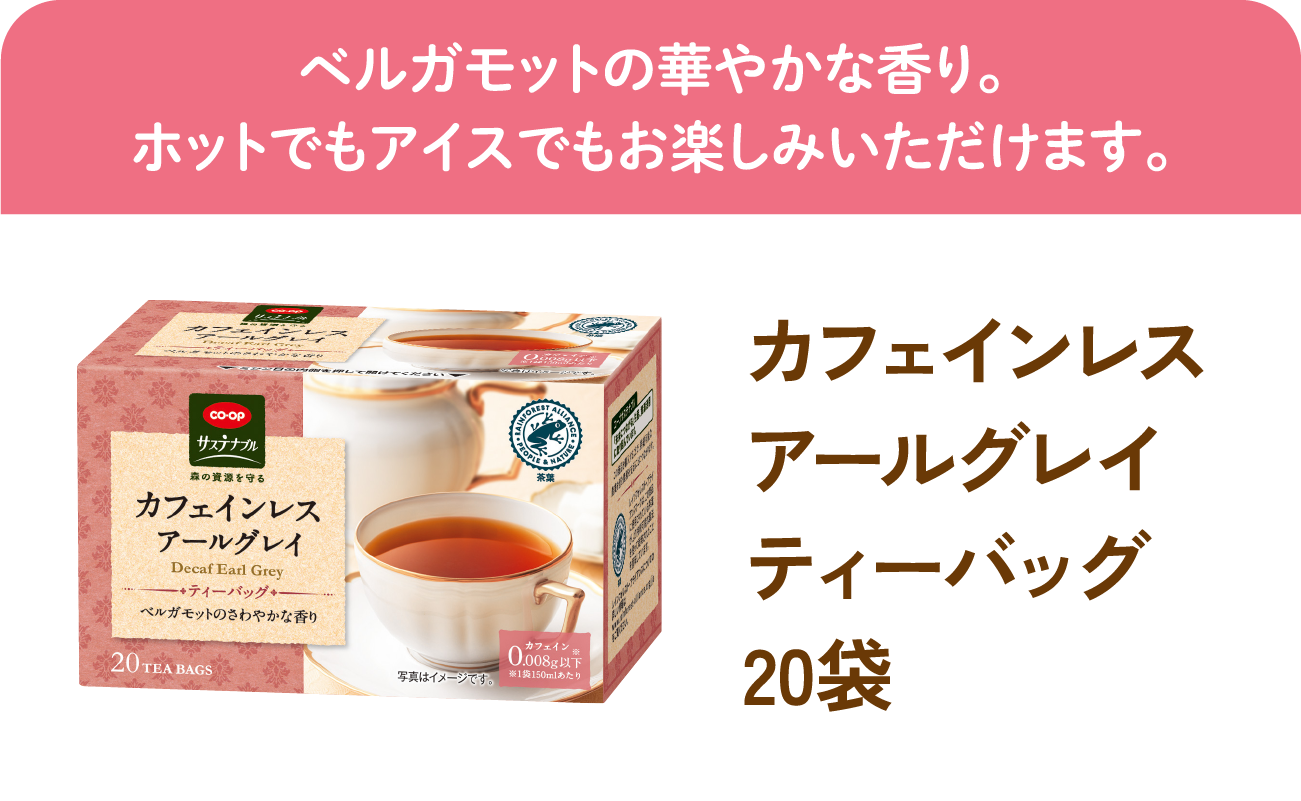 カフェインレスアールグレイティーバッグ20袋