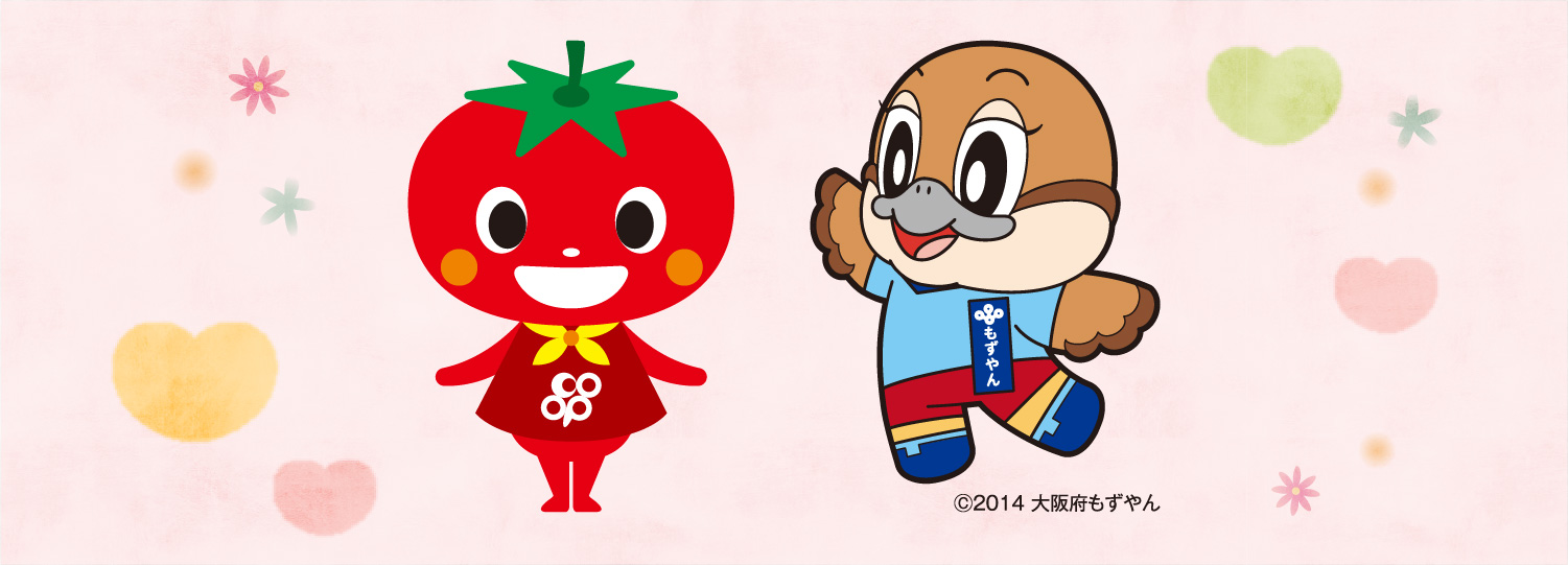 とまとちゃんと(c)大阪府もずやん