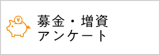 eフレンズ募金受付ページはこちらから