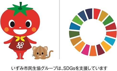 SDGS とまとちゃん