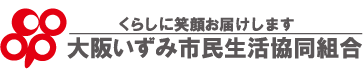 くらしに笑顔お届けします 大阪いずみ市民生活協同組合