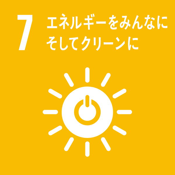 エネルギーをみんなにそしてクリーンに