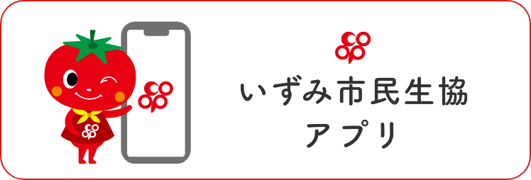 いずみ生協アプリバナー
