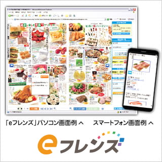 eフレンズ画面