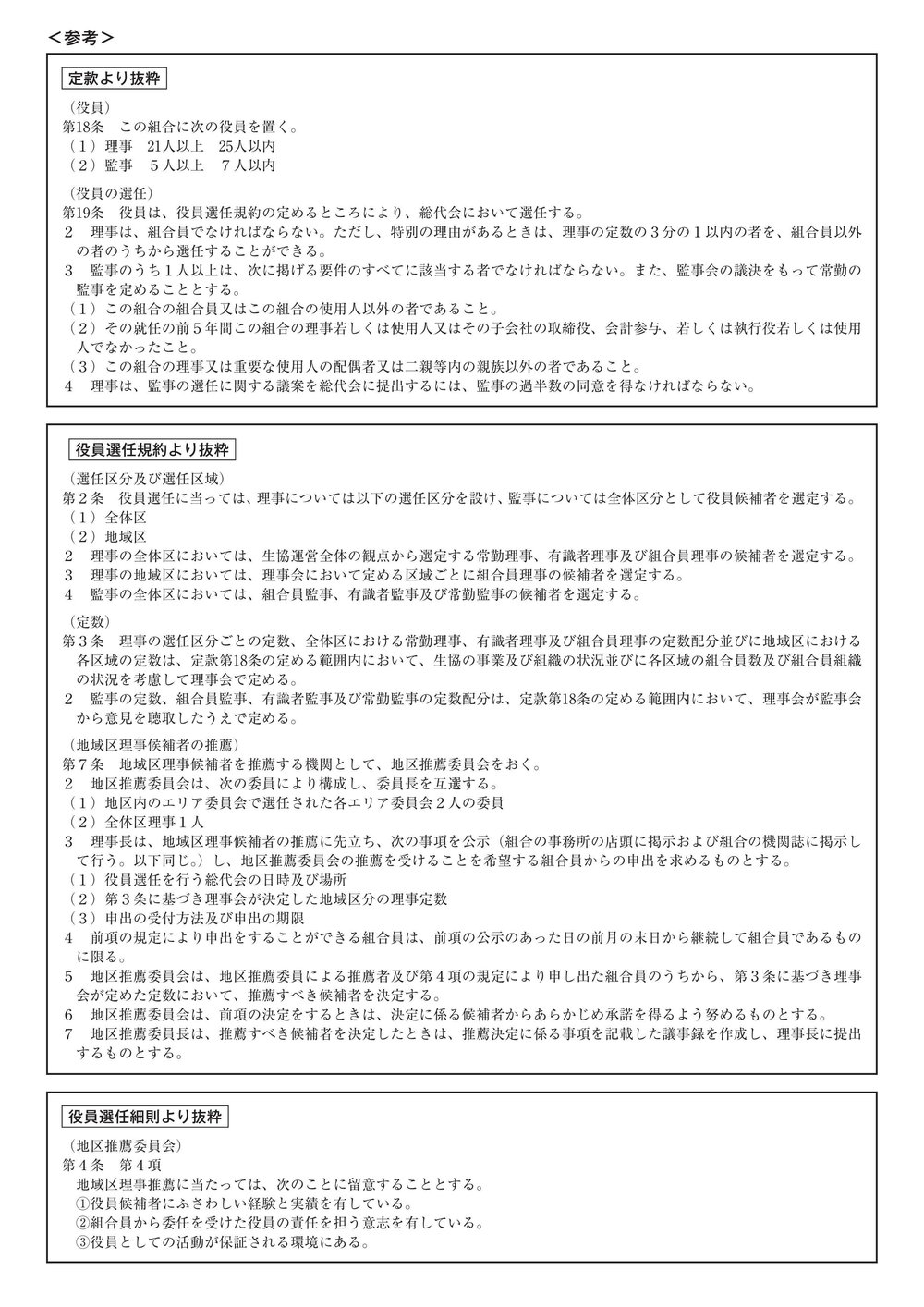 校了_第47回地域区理事選任の公示_2.jpg