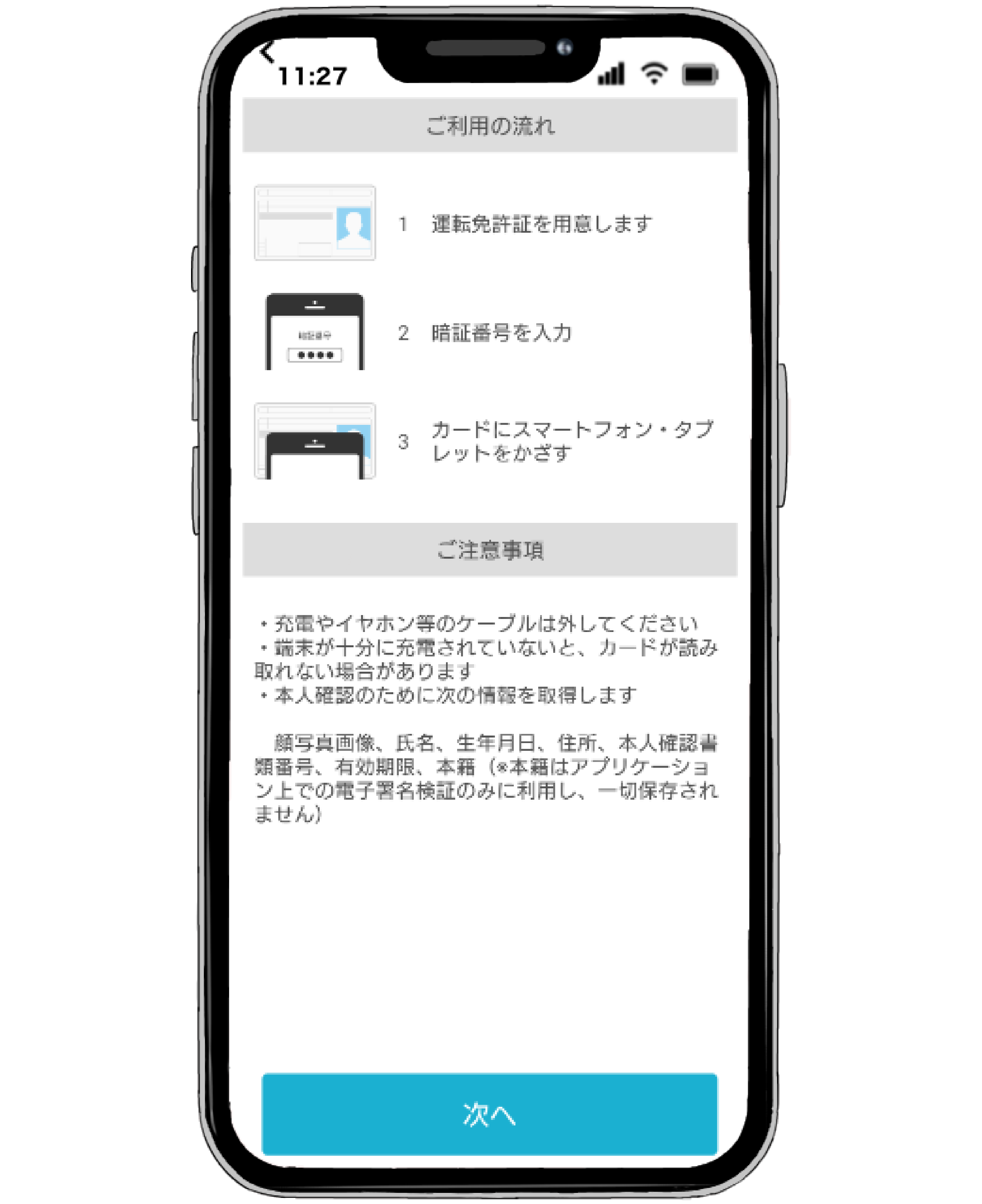 運転免許証認証画面