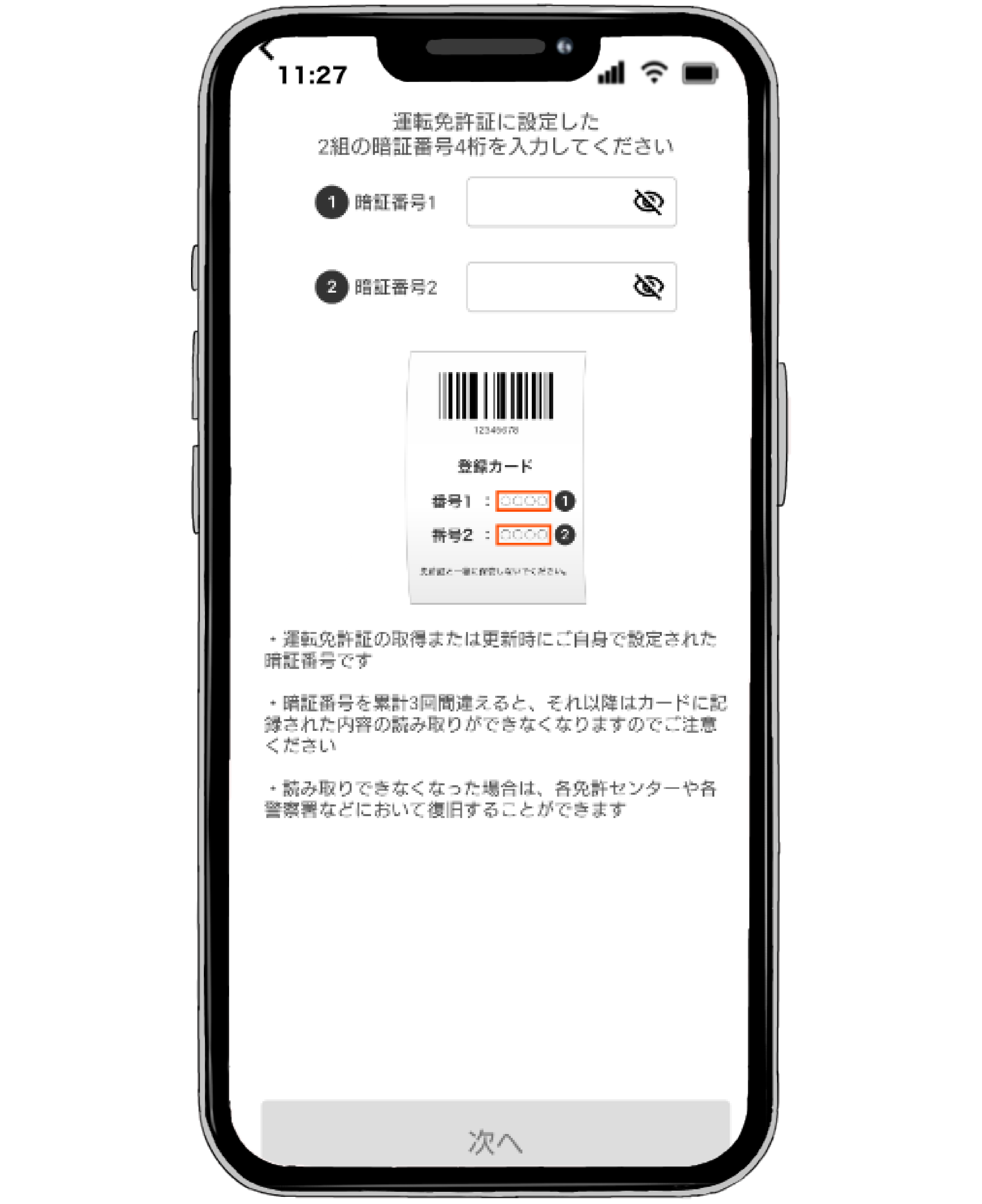 運転免許証撮影画面