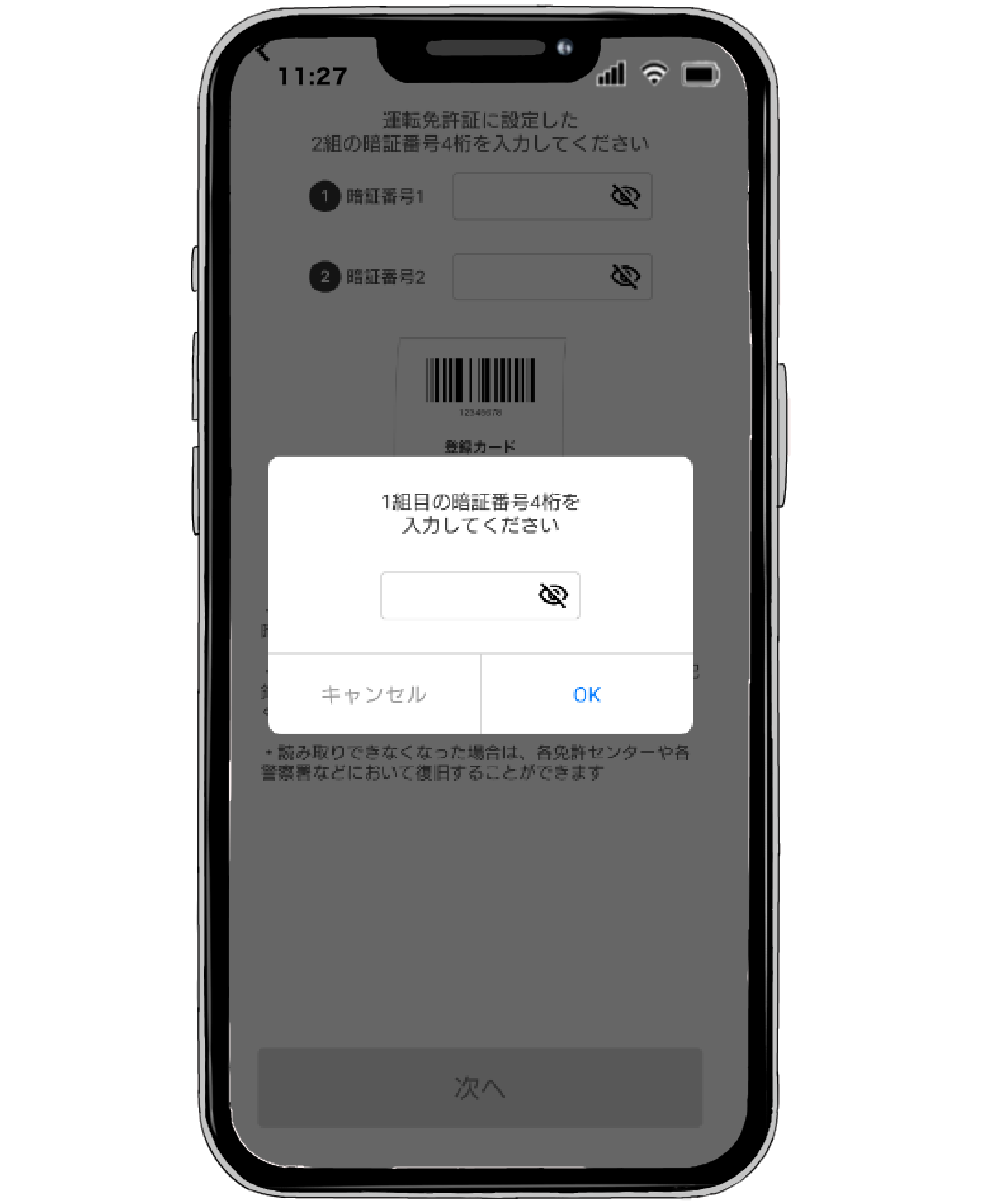 本人確認用の顔撮影画面