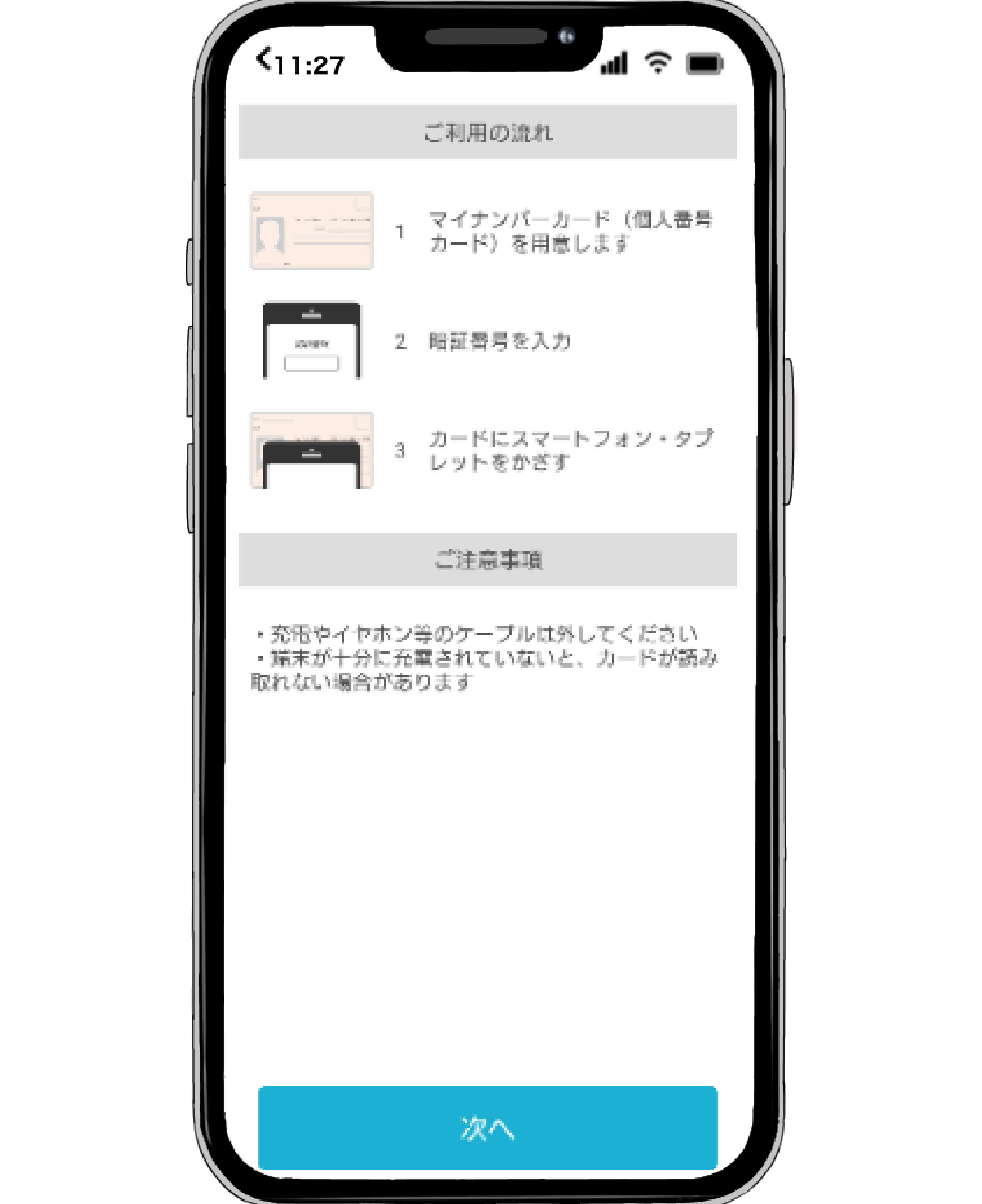 マイナンバーカード認証画面
