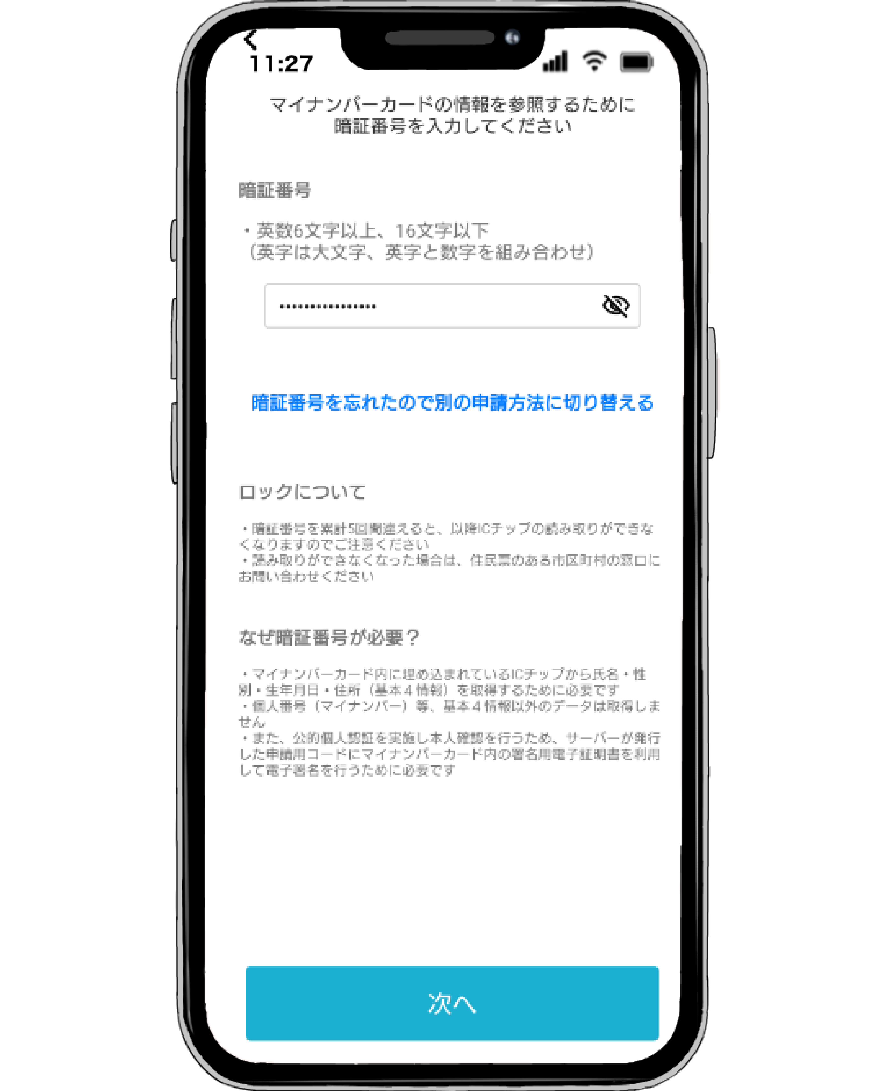 暗証番号入力画面