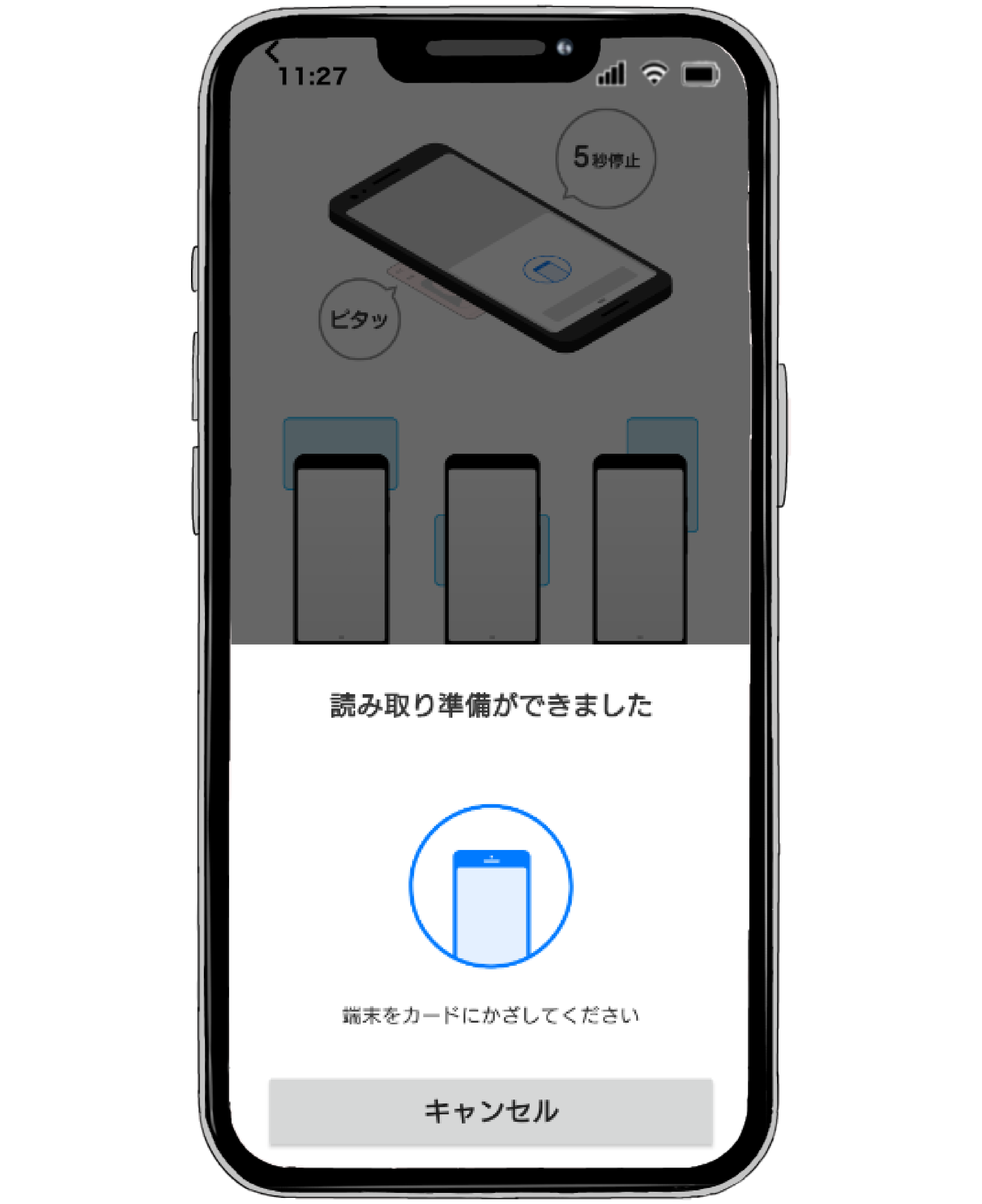 カード読み取り案内画面