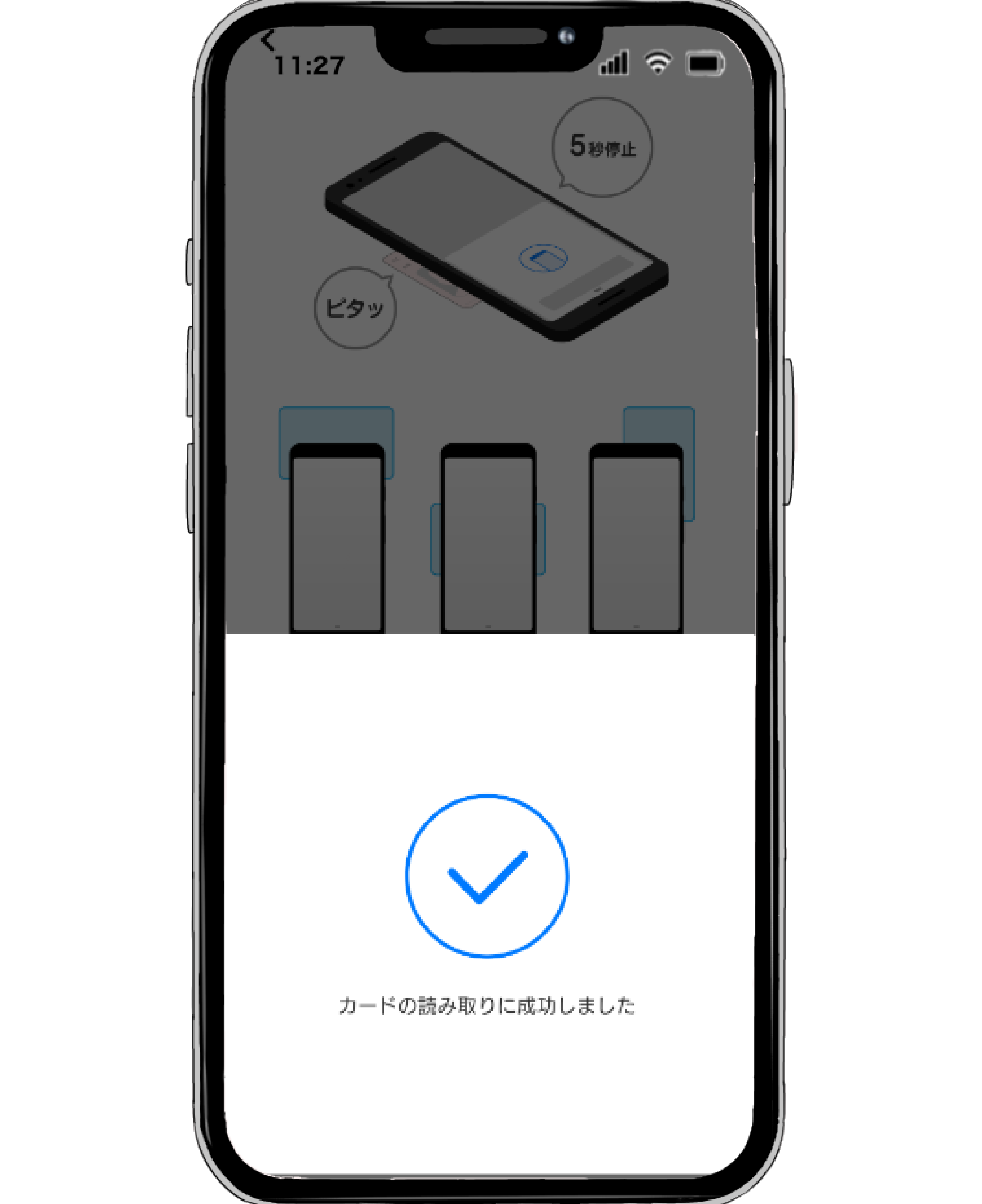 マイナンバーカード読み取り中の画面