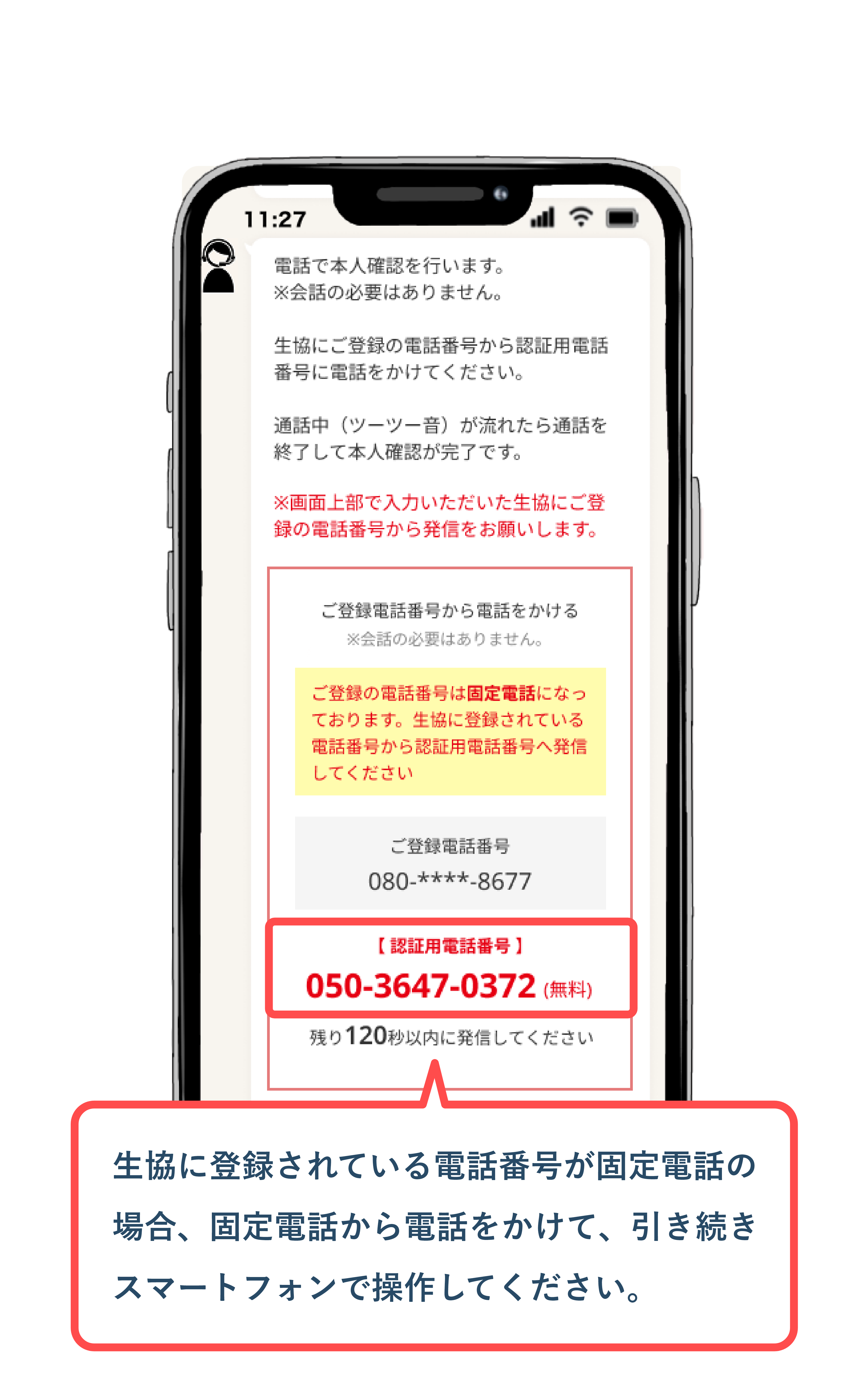 電話認証の発信画面