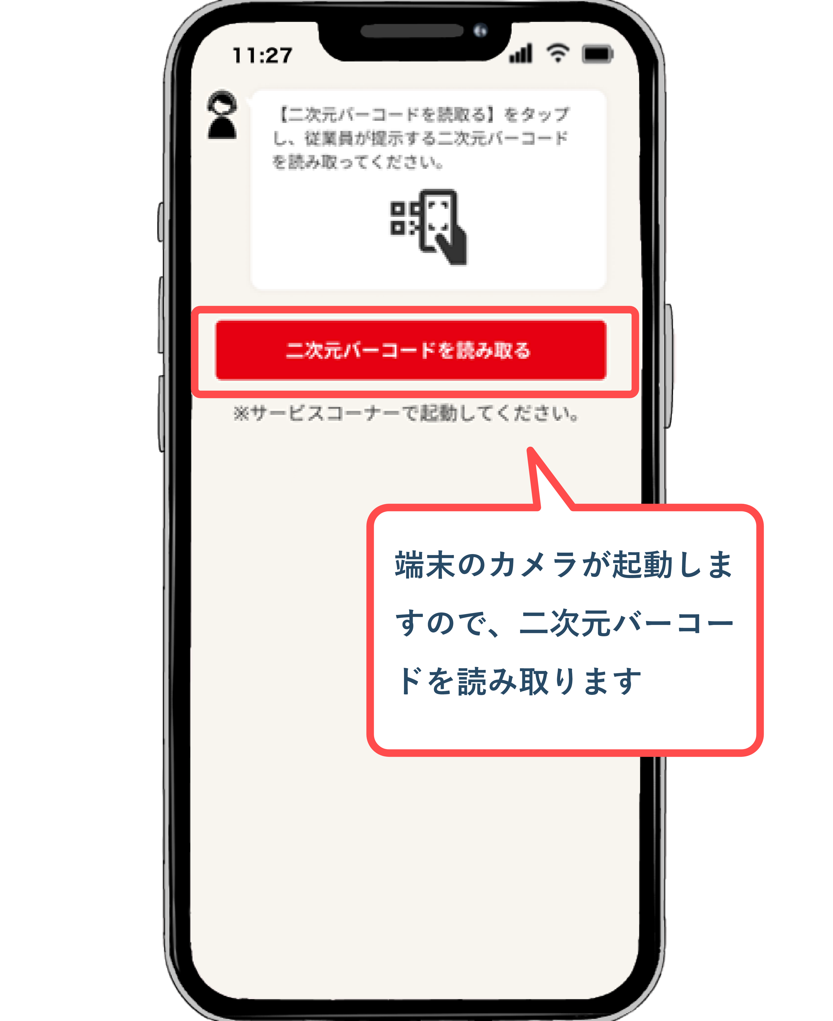 コープのお店サービスコーナー認証画面