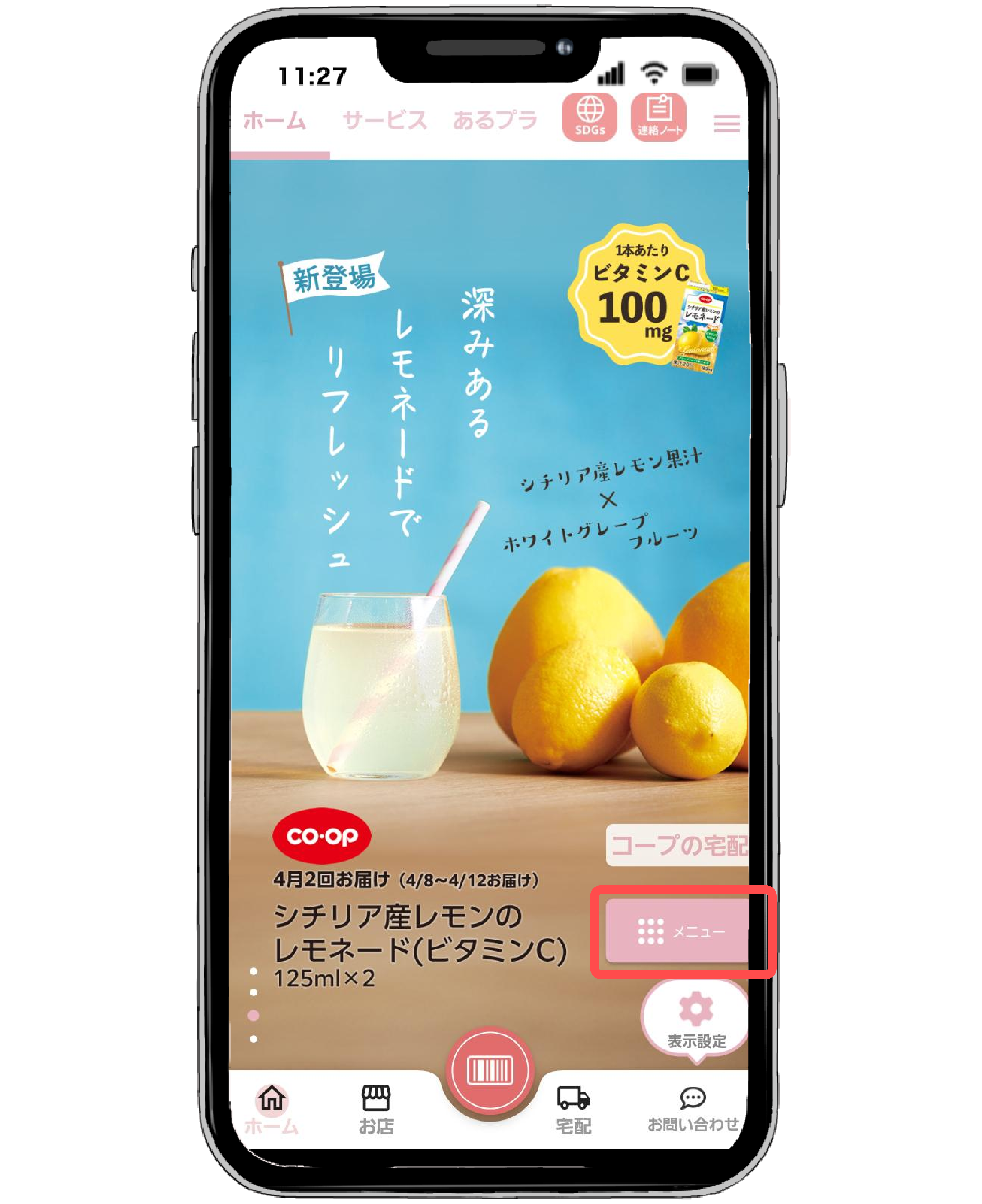 アプリホーム画面