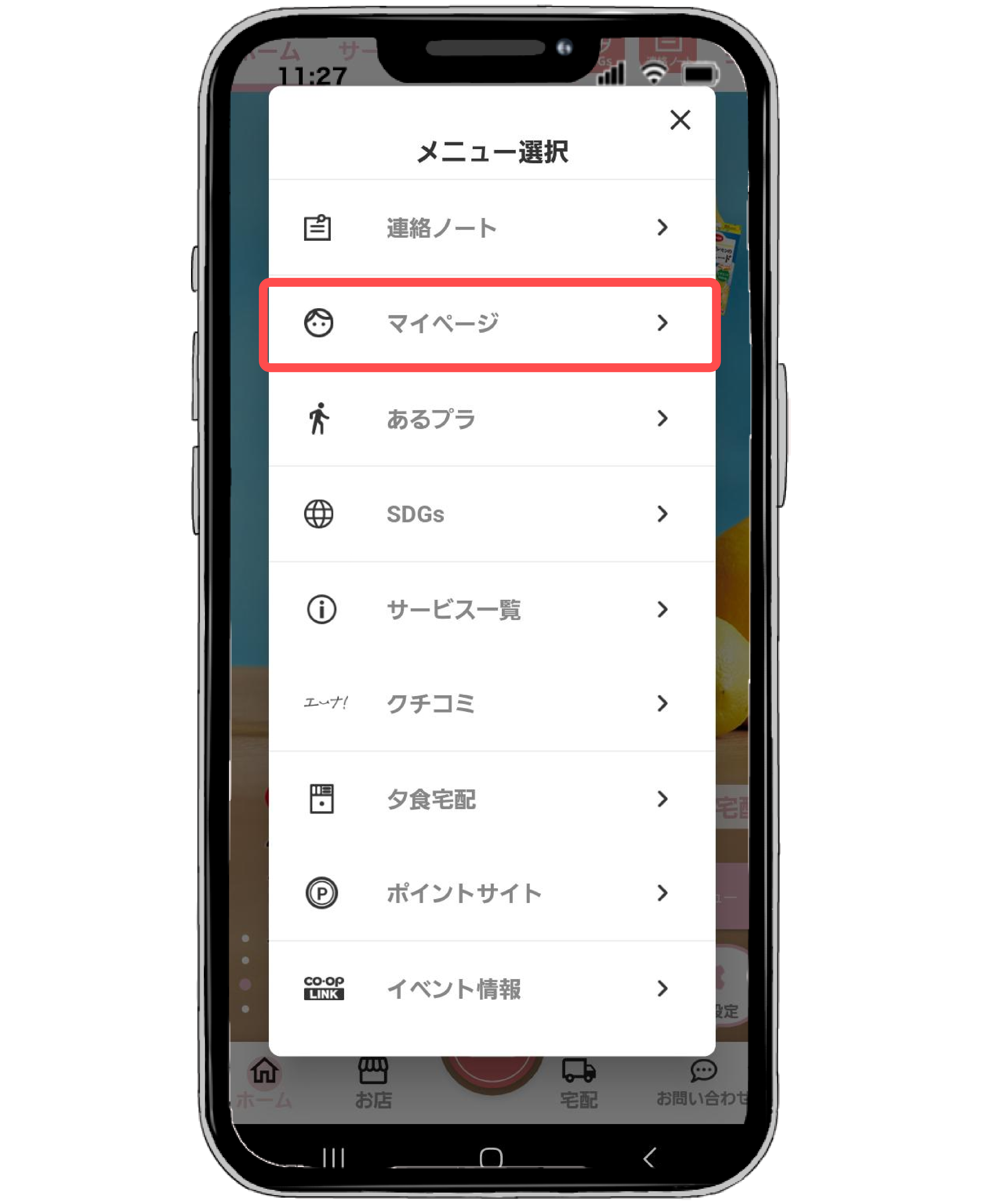 メニュー画面