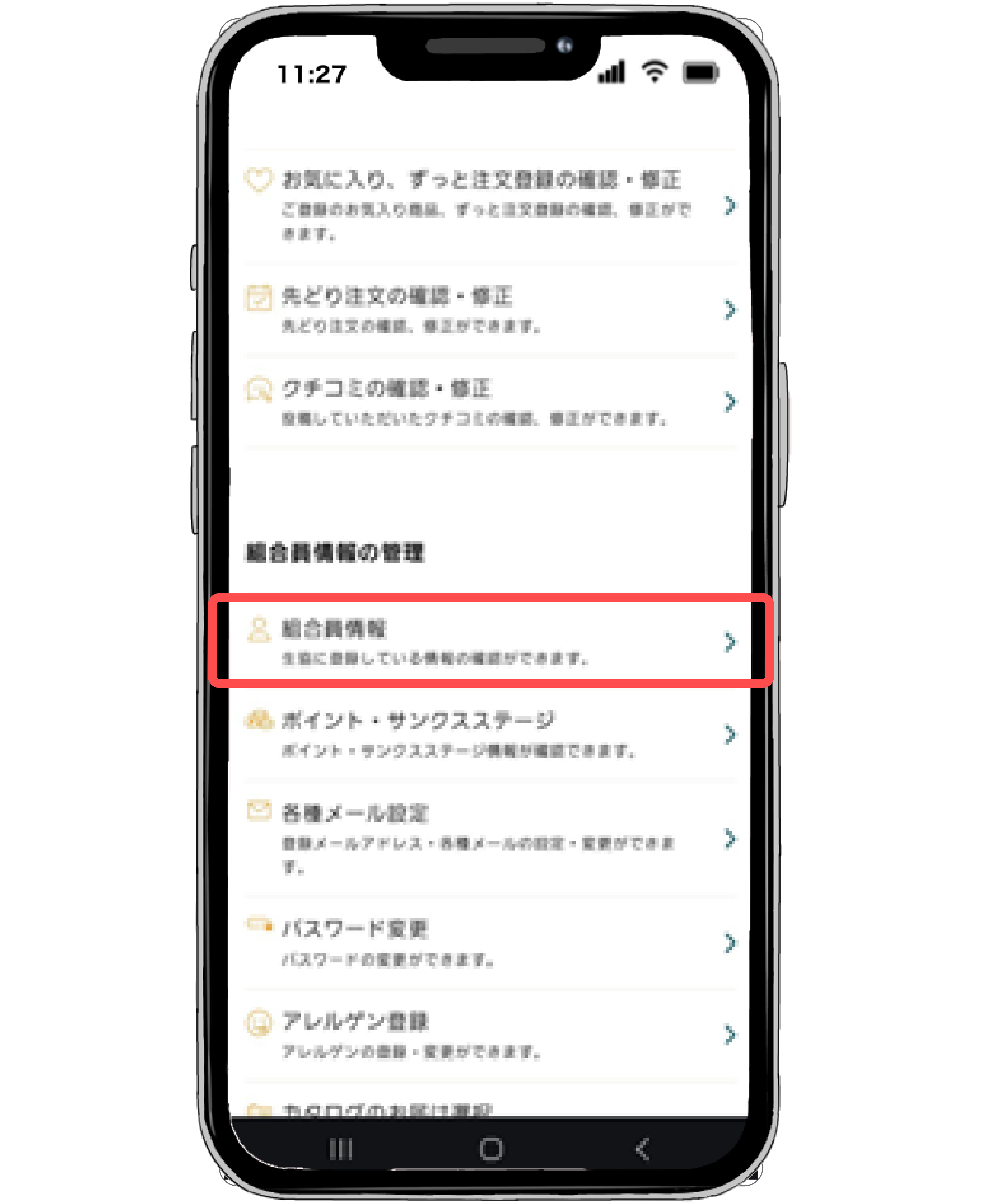 組合員情報画面