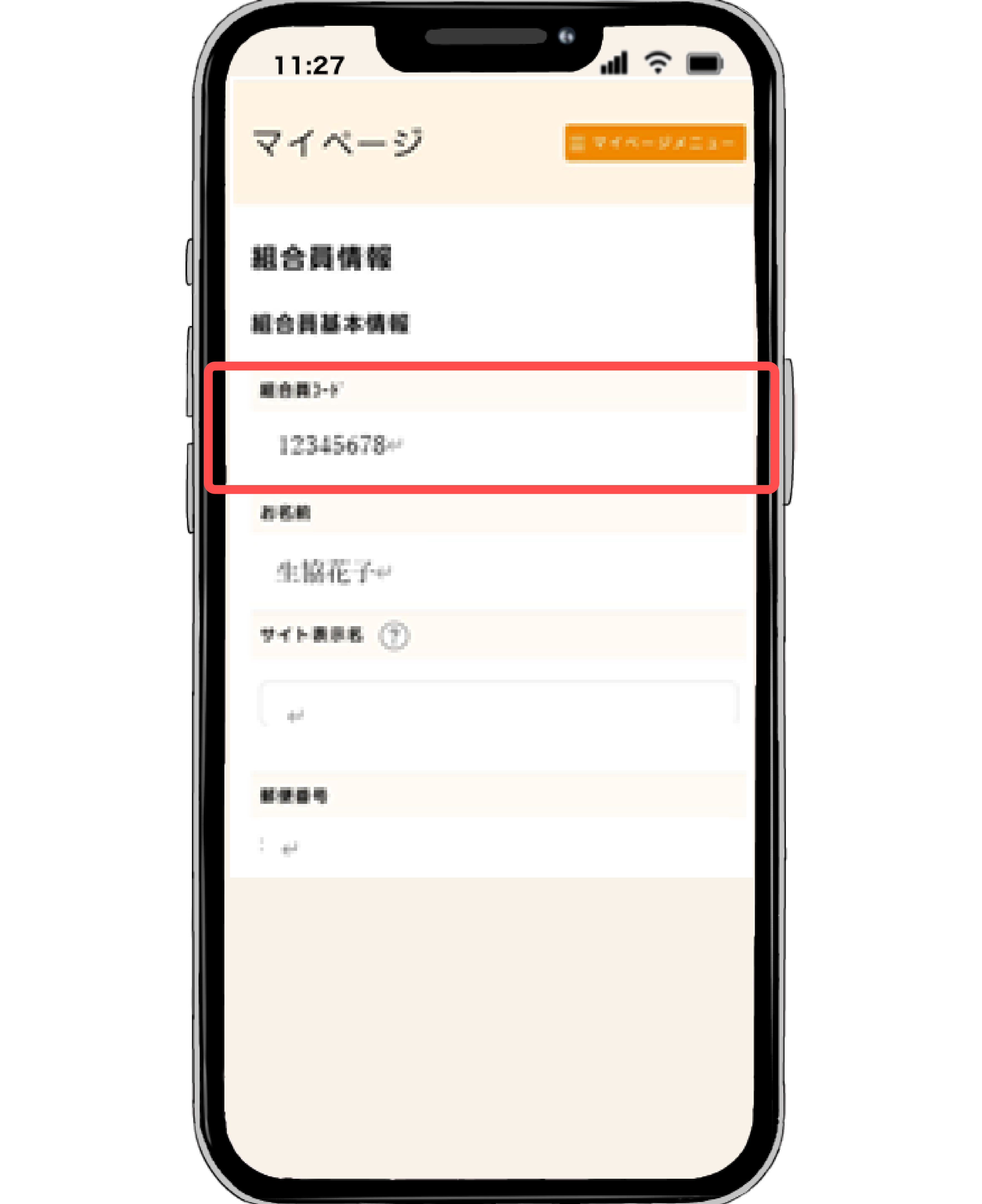 組合員コード表示画面