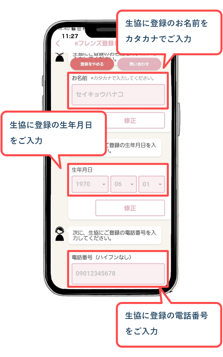 登録情報入力画面