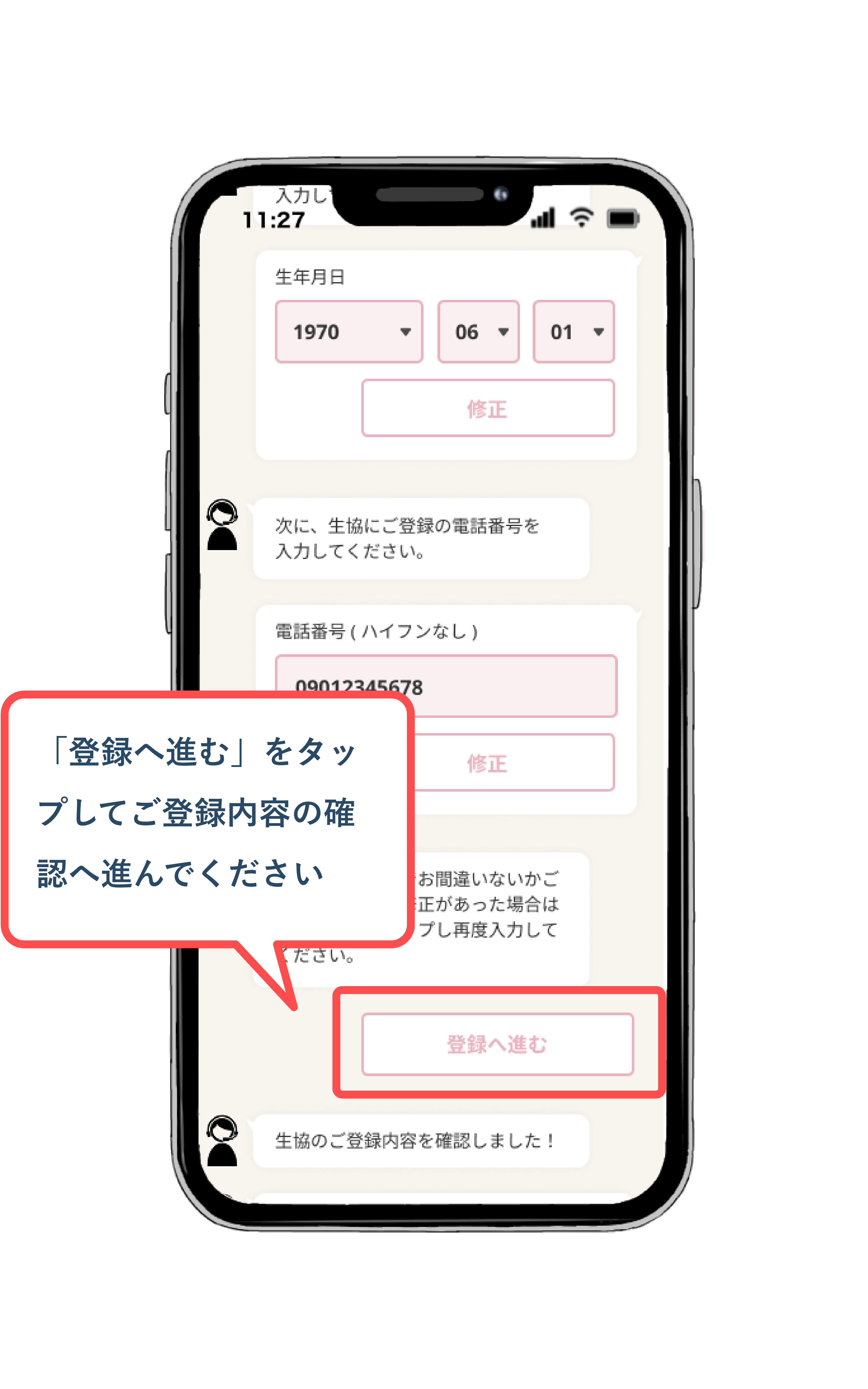 登録情報入力画面