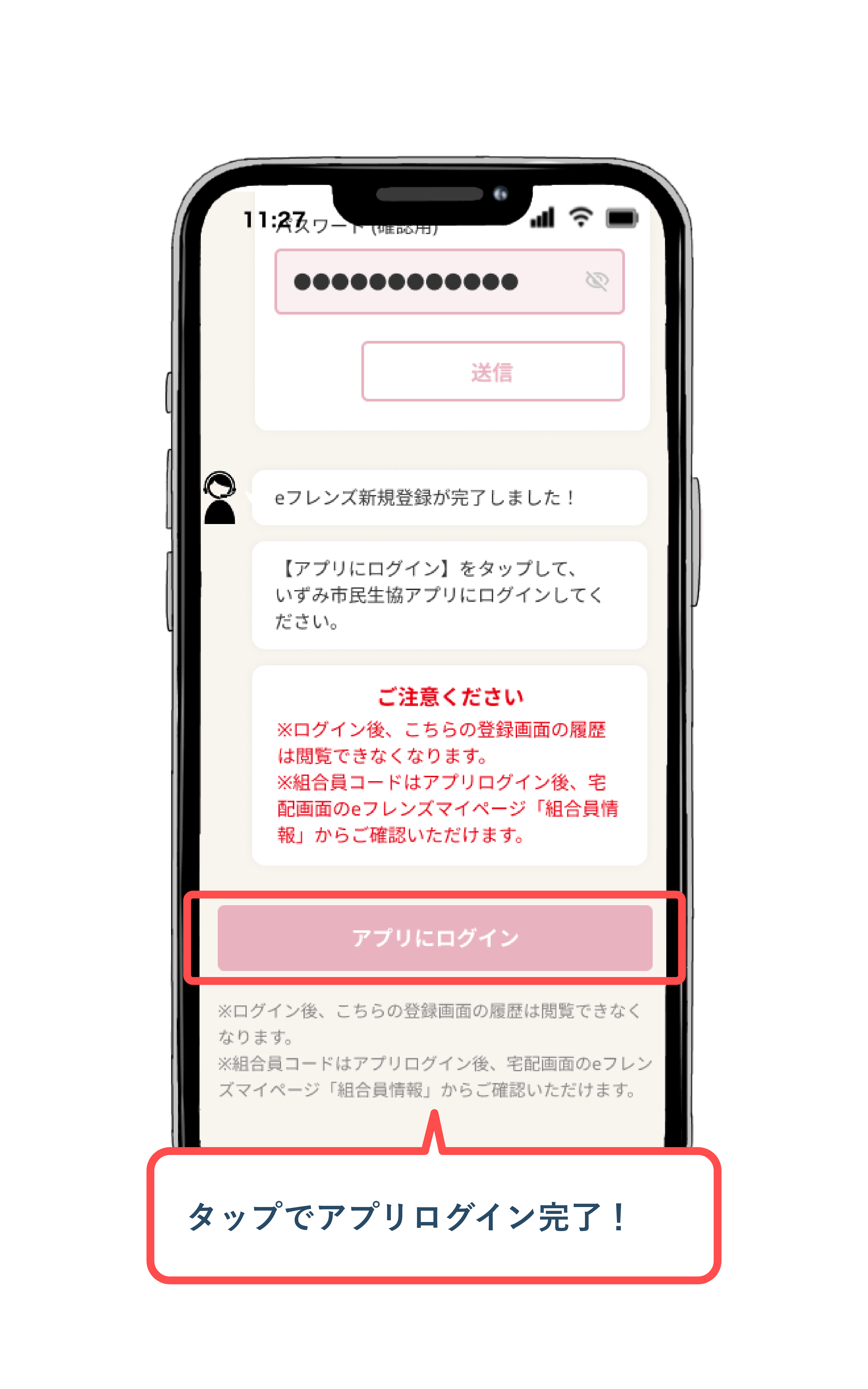アプリログイン完了画面