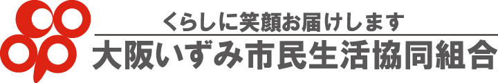 くらしに笑顔をお届けします　大阪いずみ市民生活協同組合