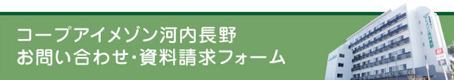 コープアイメゾン河内長野