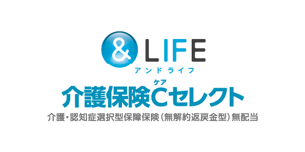三井住友海上あいおい生命　&LIFE 介護保険Cセレクト