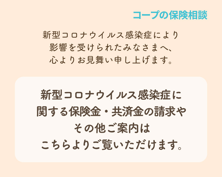 新型コロナウイルス感染症により影響を受けられたみなさまへ、心よりお見舞い申し上げます。新型コロナウイルス感染症に関するご案内はこちらよりご覧いただけます。