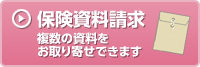 資料請求