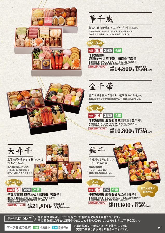 コープのお店 2024おせち・クリスマス