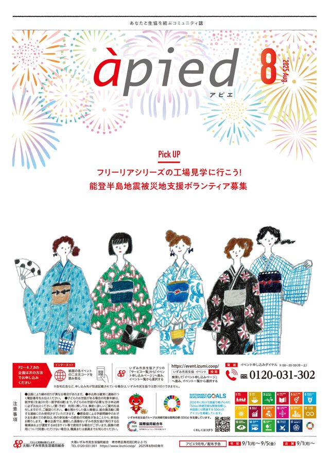 本部版アピエ 2025年8月号