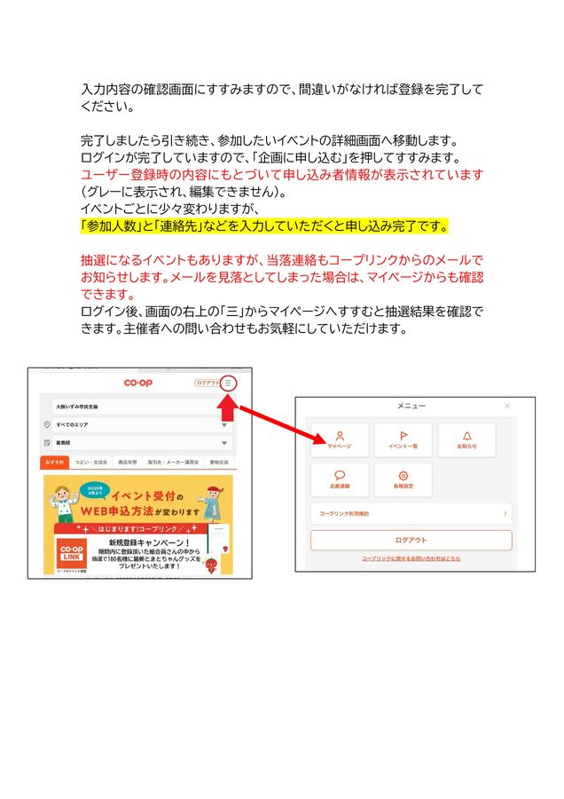 コープリンクマニュアル(いずみ市民生協組合員以外の方の登録手順編)