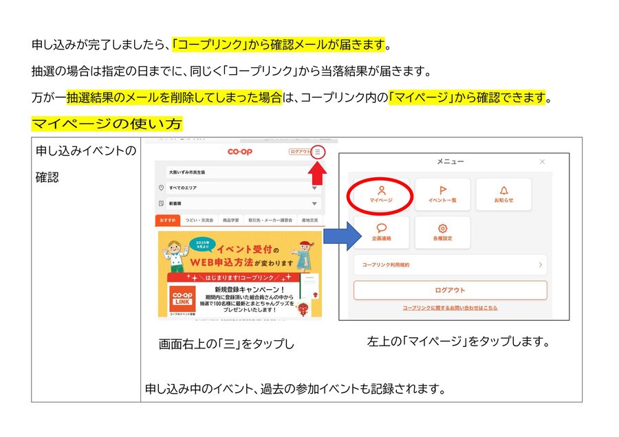 コープリンクのつかいかた