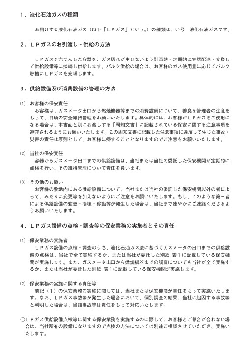 Lpガス販売に関する重要なお知らせ