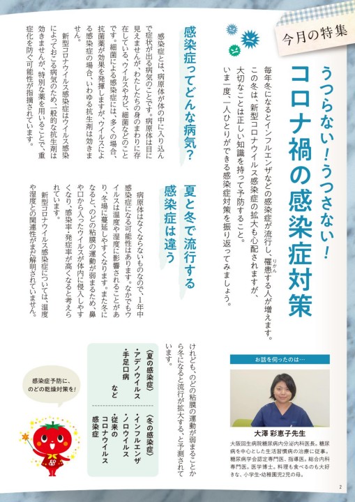 機関誌いずみ年12月号