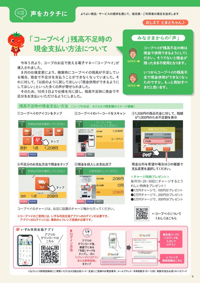 機関誌いずみ 2024年11月号