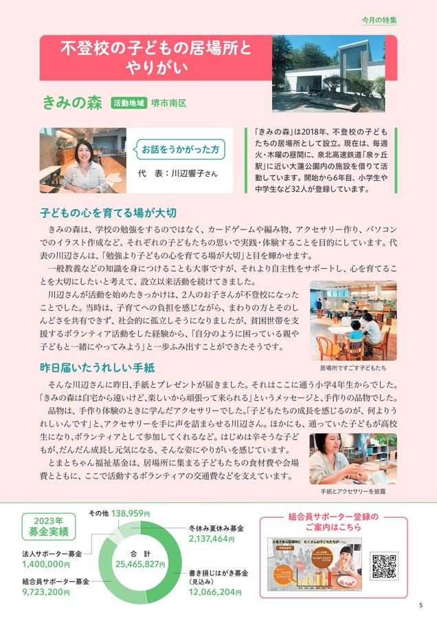 機関誌いずみ 2024年12月号
