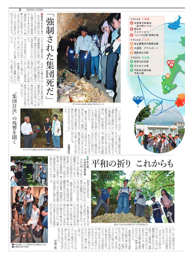 2025年度高校生沖縄特派員新聞