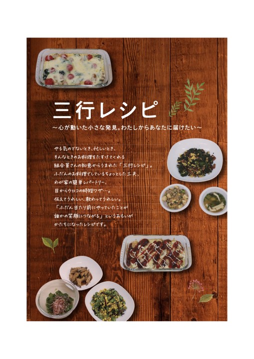 三行レシピ集