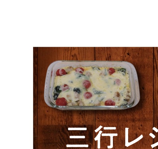 三行レシピ集
