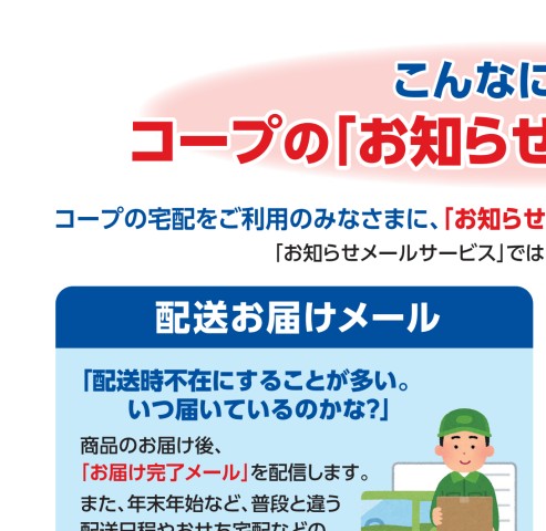 お知らせメールサービスチラシ