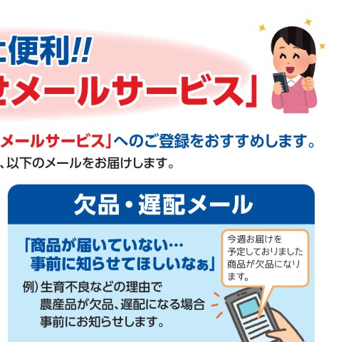 お知らせメールサービスチラシ